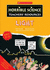 Light (Horrible Science Teachers' Res)