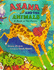 Asana and the Animals