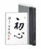 Zen Mind, Beginner's Mind