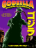 Godzilla King of the Movie Monsters: An Illustrated Guide to Japanese Monster