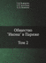 Obshchestvo "Ikona" v Parizhe