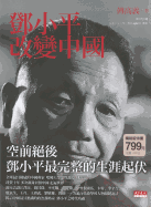 Deng Xiaoping and the Transformation of China
