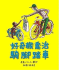Curious George Rides A Bike