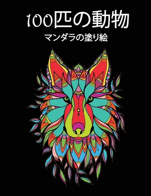 100&#21305;&#12398;&#21205;&#29289;: &#33394;&#12434;&#22615;&#12427;&#12383;&#12417;&#12398;&#32032;&#26228;&#12425;&#12375;&#12356;&#12487;&#12470;&#12452;&#12531; - &#32654;&#12375;&#12367;&#12390;&#35079;&#38609;&#12394;&#21205;&#29289;&#12398... - Freds, Alfie