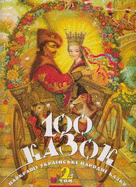 100 fairy tales: The best Ukrainian folk tales