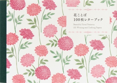 100 Writing and Crafting Papers - Beautiful Floral Patterns - International, PIE