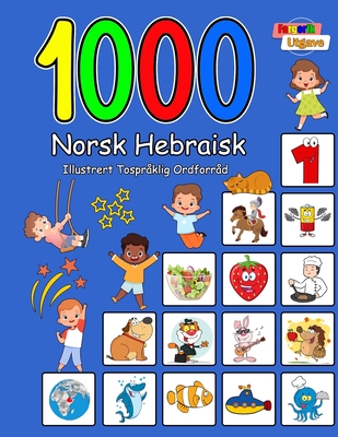 1000 Norsk Hebraisk Illustrert Tosprklig Ordforrd (Fargerik Utgave): Norwegian Hebrew Language Learning - Aragon, Carol