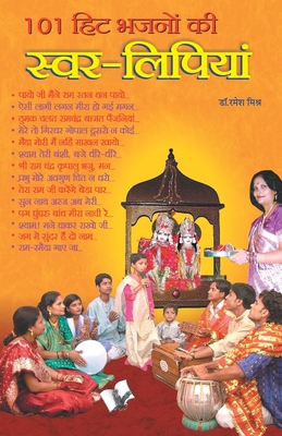 101 Hit Bhajno Ki SwarLipiya - Mishra, Ramesh, Dr.