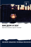 &#1042;&#1048;&#1057;&#1044;&#1054;&#1052; &#1048; &#1041;&#1054;&#1043;