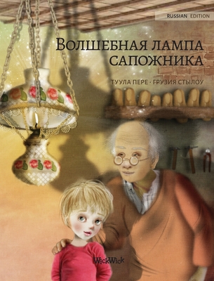 &#1042;&#1086;&#1083;&#1096;&#1077;&#1073;&#1085;&#1072;&#1103; &#1083;&#1072;&#1084;&#1087;&#1072; &#1089;&#1072;&#1087;&#1086;&#1078;&#1085;&#1080;&#1082;&#1072; (Russian edition of The Shoemaker's Splendid Lamp): Russian Edition of The Shoemaker's... - Pere, Tuula, and Styloy, Georgia (Illustrator), and Chernikova, Yulia (Translated by)