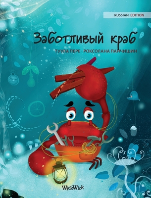 &#1047;&#1072;&#1073;&#1086;&#1090;&#1083;&#1080;&#1074;&#1099;&#1081; &#1082;&#1088;&#1072;&#1073; (Russian Edition of "The Caring Crab") - Pere, Tuula, and Chernikova, Yulia (Translated by)