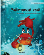 &#1047;&#1072;&#1073;&#1086;&#1090;&#1083;&#1080;&#1074;&#1099;&#1081; &#1082;&#1088;&#1072;&#1073; (Russian Edition of The Caring Crab)