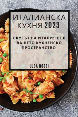 &#1048;&#1090;&#1072;&#1083;&#1080;&#1072;&#1085;&#1089;&#1082;&#1072; &#1050;&#1091;&#1093;&#1085;&#1103; 2023: &#1042;&#1082;&#1091;&#1089;&#1098;&#1090; &#1085;&#1072; &#1048;&#1090;&#1072;&#1083;&#1080;&#1103; &#1074;&#1098;&#1074; &#1074;&#1072... - Rossi, Luca