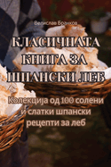 &#1050;&#1051;&#1040;&#1057;&#1048;&#1063;&#1053;&#1040;&#1058;&#1040; &#1050;&#1053;&#1048;&#1043;&#1040; &#1047;&#1040; &#1064;&#1055;&#1040;&#1053;&#1057;&#1050;&#1048; &#1051;&#1045;&#1041;