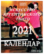 &#1050;&#1072;&#1083;&#1077;&#1085;&#1076;&#1072;&#1088; 2021: &#1048;&#1089;&#1082;&#1091;&#1089;&#1089;&#1090;&#1074;&#1086; &#1040;&#1088;&#1075;&#1077;&#1085;&#1090;&#1080;&#1085;&#1089;&#1082;&#1086;&#1075;&#1086; &#1058;&#1072;&#1085;&#1075;&#1086;