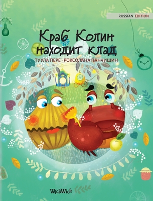 &#1050;&#1088;&#1072;&#1073; &#1050;&#1086;&#1083;&#1080;&#1085; &#1085;&#1072;&#1093;&#1086;&#1076;&#1080;&#1090; &#1082;&#1083;&#1072;&#1076;: Russian Edition of Colin the Crab Finds a Treasure - Pere, Tuula, and Panchyshyn, Roksolana (Illustrator), and Chernikova, Yulia (Translated by)