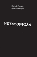 &#1052;&#1077;&#1090;&#1072;&#1084;&#1086;&#1088;&#1092;&#1086;&#1079;&#1072;