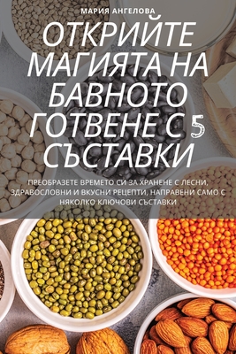 &#1054;&#1058;&#1050;&#1056;&#1048;&#1049;&#1058;&#1045; &#1052;&#1040;&#1043;&#1048;&#1071;&#1058;&#1040; &#1053;&#1040; &#1041;&#1040;&#1042;&#1053;&#1054;&#1058;&#1054; &#1043;&#1054;&#1058;&#1042;&#1045;&#1053;&#1045; &#1057; 5 &#1057;&#1066;&#1057... - &#1052;&#1072;&#1088;&#1080;&#1103; &#1040;&#1085;&#1075;&#1077;&#1083;&#1086;&#1074;&#1072;