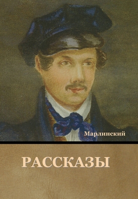 &#1056;&#1072;&#1089;&#1089;&#1082;&#1072;&#1079;&#1099; - &#1052;&#1072;&#1088;&#1083;&#1080;&#1085;&#1089;&#1082;&#1080;&#1081;