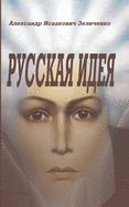 &#1056;&#1091;&#1089;&#1089;&#1082;&#1072;&#1103; &#1080;&#1076;&#1077;&#1103;