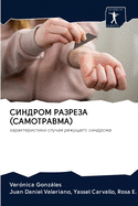 &#1057;&#1048;&#1053;&#1044;&#1056;&#1054;&#1052; &#1056;&#1040;&#1047;&#1056;&#1045;&#1047;&#1040; (&#1057;&#1040;&#1052;&#1054;&#1058;&#1056;&#1040;&#1042;&#1052;&#1040;)