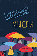 &#1057;&#1086;&#1082;&#1088;&#1086;&#1074;&#1077;&#1085;&#1085;&#1099;&#1077; &#1052;&#1099;&#1089;&#1083;&#1080;. &#1042;&#1099;&#1087;&#1091;&#1089;&#1082; 24