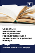 &#1057;&#1086;&#1094;&#1080;&#1072;&#1083;&#1100;&#1085;&#1086;-&#1101;&#1082;&#1086;&#1085;&#1086;&#1084;&#1080;&#1095;&#1077;&#1089;&#1082;&#1086;&#1077; &#1080;&#1089;&#1089;&#1083;&#1077;&#1076;&#1086;&#1074;&#1072;&#1085;&#1080;&#1077; &#1075...