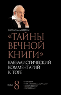 &#1058;&#1072;&#1081;&#1085;&#1099; &#1042;&#1077;&#1095;&#1085;&#1086;&#1081; &#1050;&#1085;&#1080;&#1075;&#1080;. &#1058;&#1086;&#1084; 6