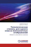 &#1058;&#1086;&#1087;&#1086;&#1083;&#1086;&#1075;&#1080;&#1095;&#1077;&#1089;&#1082;&#1072;&#1103; &#1089;&#1090;&#1077;&#1087;&#1077;&#1085;&#1100; &#1076;&#1083;&#1103; &#1086;&#1076;&#1085;&#1086;&#1075;&#1086; &#1082;&#1083;&#1072;&#1089;&#1089...