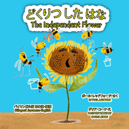 &#12393;&#12367;&#12426;&#12388; &#12375;&#12383; &#12399;&#12394; The Independent Flower (&#12496;&#12452;&#12522;&#12531;&#12460;&#12523;&#29256; &#26085;&#26412;&#35486;&#12539;&#33521;&#35486;)