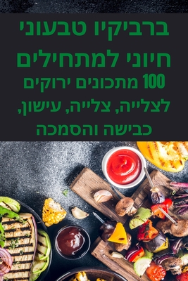 &#1489;&#1512;&#1489;&#1497;&#1511;&#1497;&#1493; &#1496;&#1489;&#1506;&#1493;&#1504;&#1497; &#1495;&#1497;&#1493;&#1504;&#1497; &#1500;&#1502;&#1514;&#1495;&#1497;&#1500;&#1497;&#1501; - &#1491;&#1512;&#1493;&#1512;&#1492; &#1489;&#1497;&#1504;&#1491;&#1497;&#1490;&#1512;