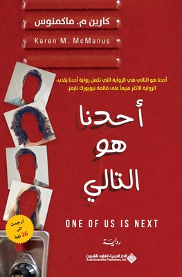 &#1575;&#1581;&#1583;&#1606;&#1575; &#1607;&#1608; &#1575;&#1604;&#1578;&#1575;&#1604;&#1610; - One Of US Is Next - &#1605;&#1575;&#1603;&#1605;&#1606;&#1608;&#1587;, &#1603;&#1575;&#1585;&#1610;&#1606;