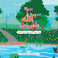 &#1605;&#1593;&#1585;&#1601;&#1577; &#1575;&#1604;&#1604;&#1607; &#1575;&#1604;&#1582;&#1575;&#1604;&#1602; &#1608;&#1605;&#1581;&#1576;&#1578;&#1607; Getting to Know & Love Allah Our Creator in Arabic: &#1603;&#1578;&#1575;&#1576; &#1573;&#1587;&#1604...