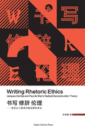 &#20070;&#20889; &#20462;&#36766; &#20262;&#29702; - &#24503;&#37324;&#36798;&#19982;&#24503;&#26364;&#30340;&#28608;&#36827;&#35299;&#26500;&#29702;&#35770; Writing Rhetoric Ethics Jacques Derrida and Paul de Man's Radical Deconstruction Theory