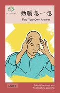 &#21205;&#33126;&#24819;&#19968;&#24819;: Find Your Own Answer
