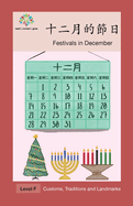 &#21313;&#20108;&#26376;&#30340;&#31680;&#26085;: Festivals in December