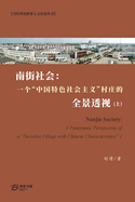 &#21335;&#34903;&#31038;&#20250;&#65306;&#19968;&#20010;&#20013;&#22269;&#29305;&#33394;&#31038;&#20250;&#20027;&#20041;&#26449;&#24196;&#30340;&#20840;&#26223;&#36879;&#35270; &#65288;&#19978;&#65289;: A Panoramic Perspective of Socialist Village with...