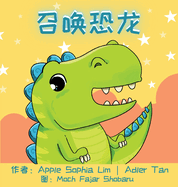 &#21484;&#21796;&#24656;&#40857;: Make a Wish for a Dinosaur (Chinese Edition in Simplified Chinese and Pinyin)