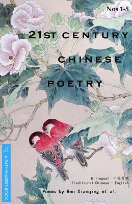 21st Century Chinese Poetry, Combined Nos. 1 - 5: Bilingual: Traditional Chinese - English - Xianqing Et Al, Ren, and Wang, Meifu (Editor)