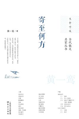 &#23492;&#33267;&#20309;&#26041; Where to Mail - Huang Yiluan