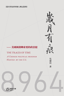 &#23681;&#26376;&#26377;&#30165;: THE TRACES OF YEARS&#65306;A Chinese political prisoner requested to release by US