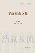 &#29579;&#24247;&#32426;&#24565;&#25991;&#38598; &#65288;&#24179;&#35013;&#26412;&#65289;