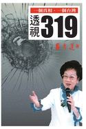 &#36879;&#35222;319&#65288;&#22283;&#38555;&#29256;&#65289;: 3-19 Shooting Re-examined