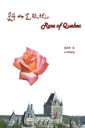 &#39745;&#21271;&#20811;&#29611;&#29808;: Rose of Quebec