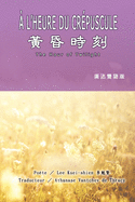 &#40643;&#26127;&#26178;&#21051;&#65288;&#28450;&#27861;&#38617;&#35486;&#29256;&#65289;:  L'HEURE DU CRPUSCULE: The Hour of Twilight (French-Chinese Edition)