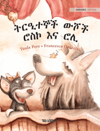 &#4725;&#4653;&#4818;&#4720;&#4766;&#4733; &#4813;&#4670;&#4733; &#4654;&#4661;&#4782; &#4773;&#4755; &#4654;&#4618;: Amharic Edition of "Circus Dogs Roscoe and Rolly"