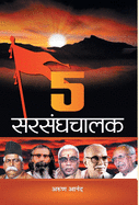 5 Sarsanghchalak