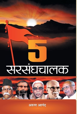 5 Sarsanghchalak - Anand, Arun