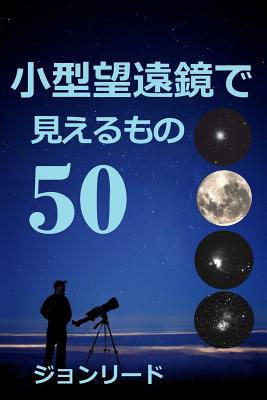 50 Things to See with a Small Telescope - Read, John, Dr.