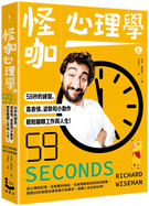 59 Seconds: Think a Little, Change a Lot